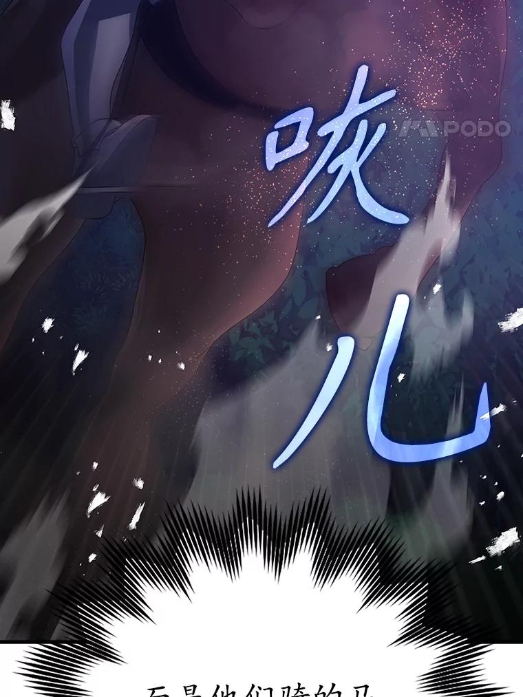 《魔王去上学》6.逃过追击 第71页