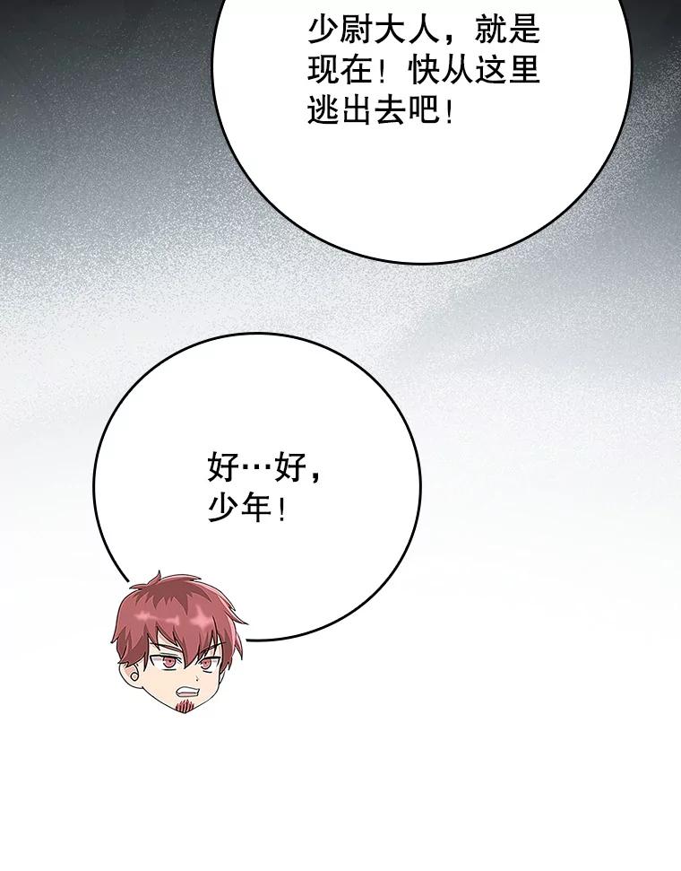 《魔王去上学》6.逃过追击 第119页
