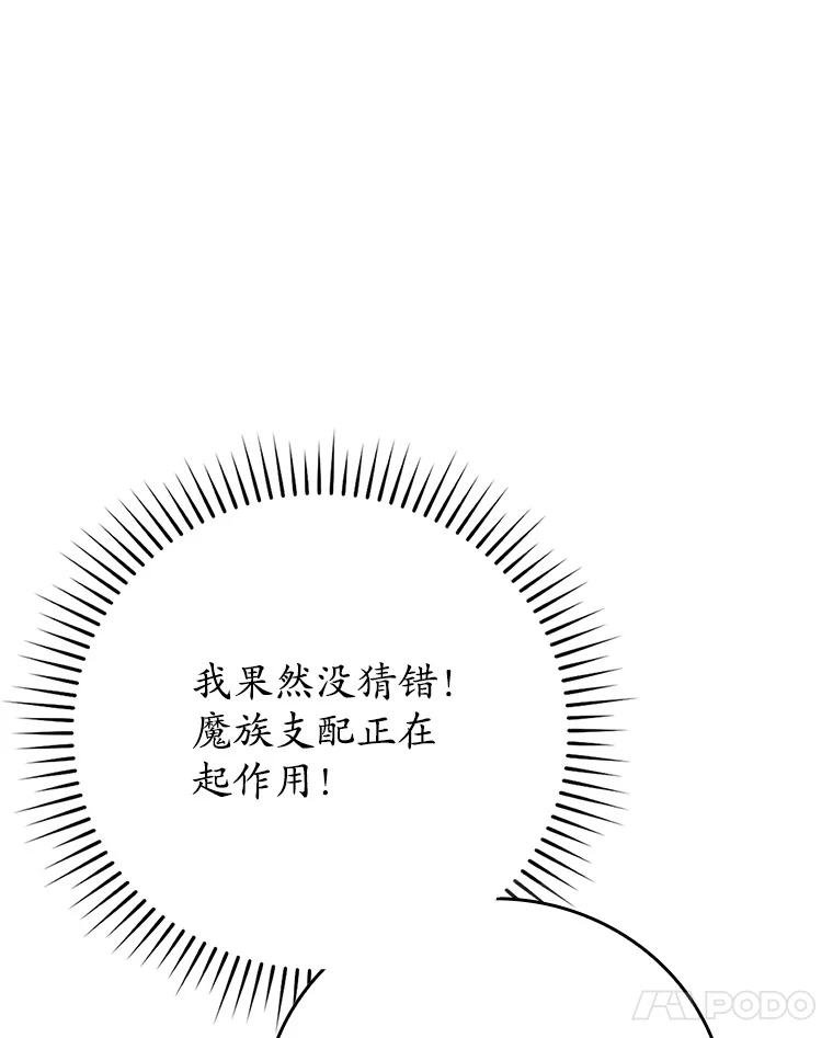 《魔王去上学》6.逃过追击 第120页