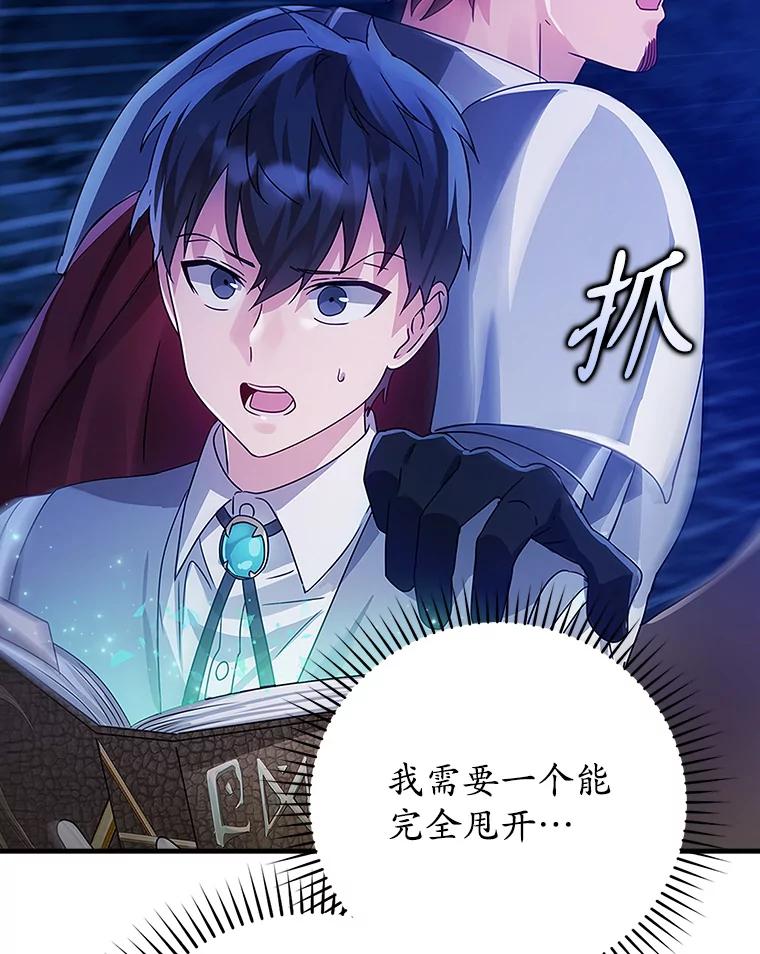 《魔王去上学》6.逃过追击 第52页