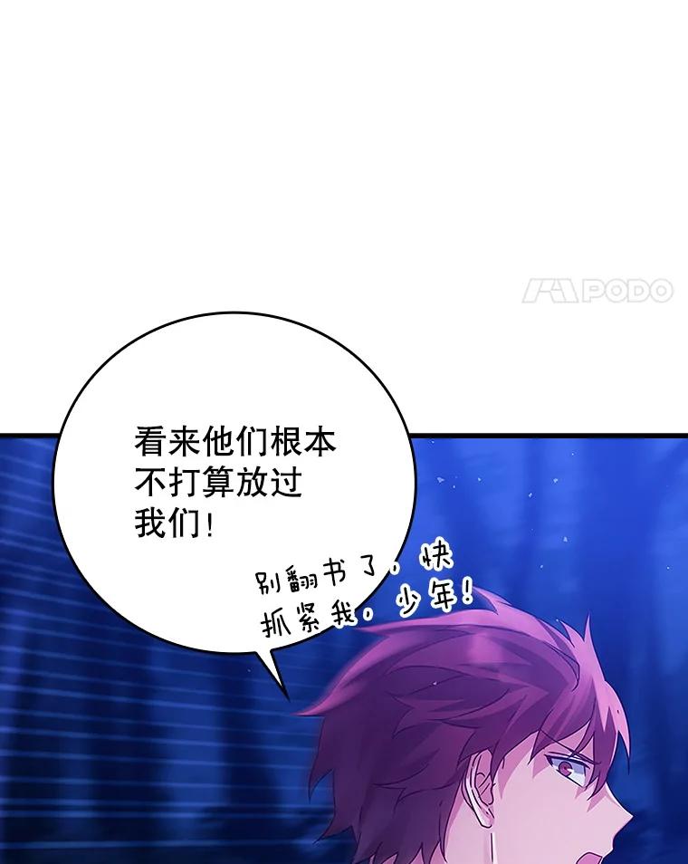 《魔王去上学》6.逃过追击 第51页
