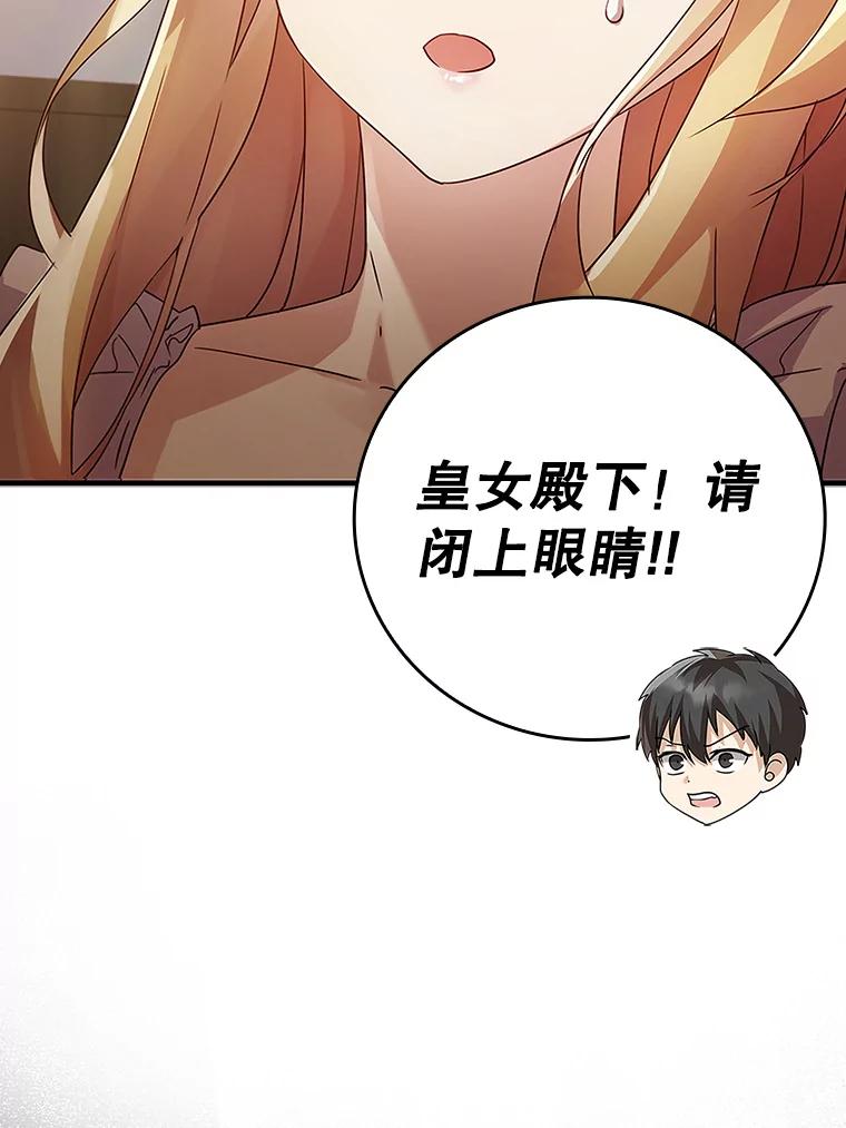 《魔王去上学》6.逃过追击 第154页
