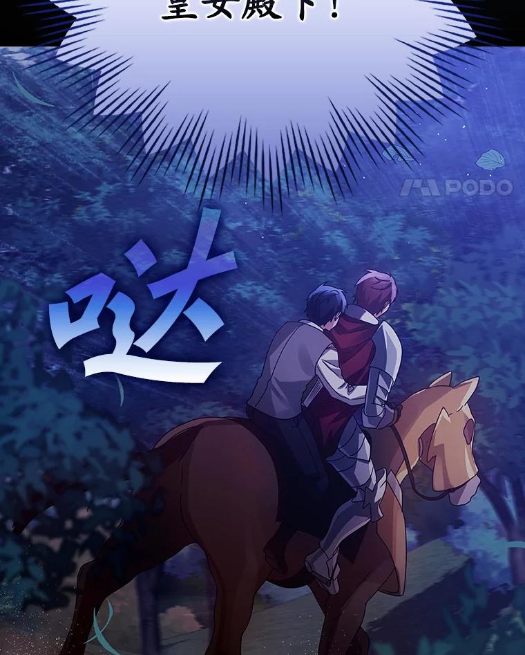 《魔王去上学》6.逃过追击 第130页
