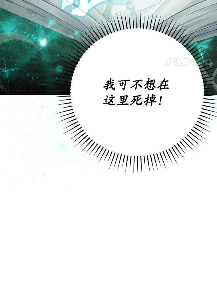 《魔王去上学》6.逃过追击 第27页