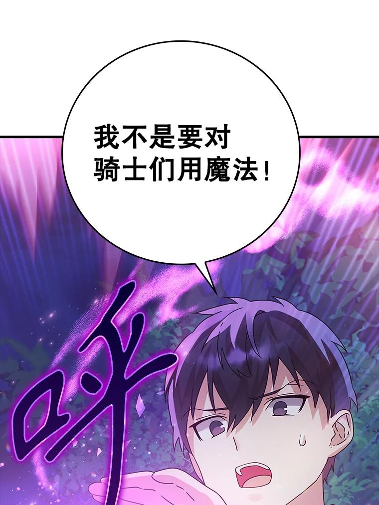 《魔王去上学》6.逃过追击 第62页