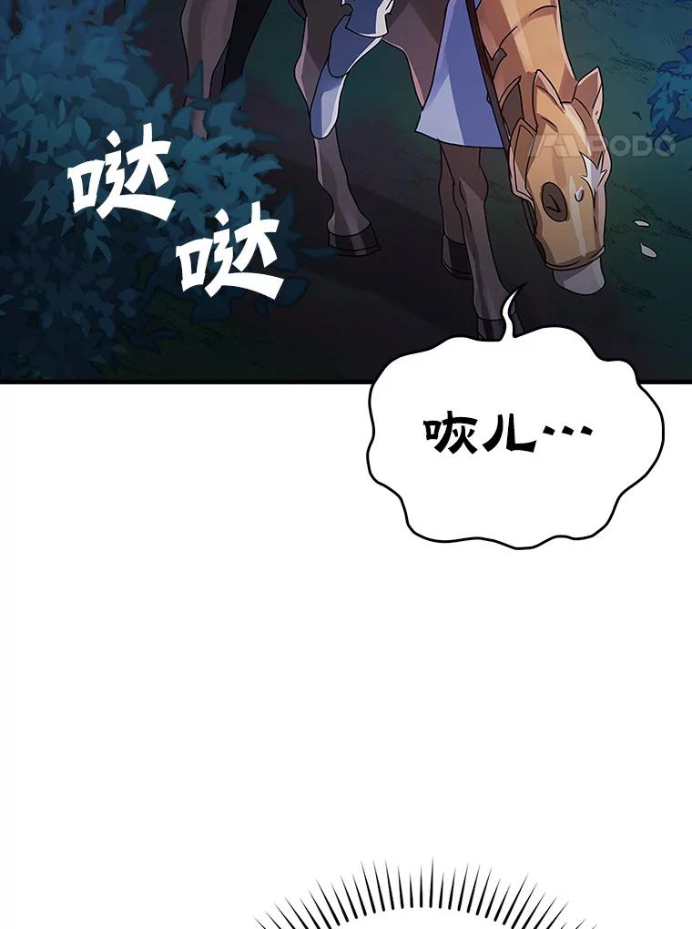 《魔王去上学》6.逃过追击 第84页