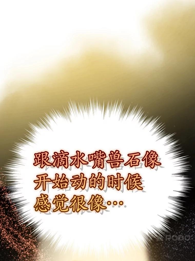 《魔王去上学》6.逃过追击 第96页