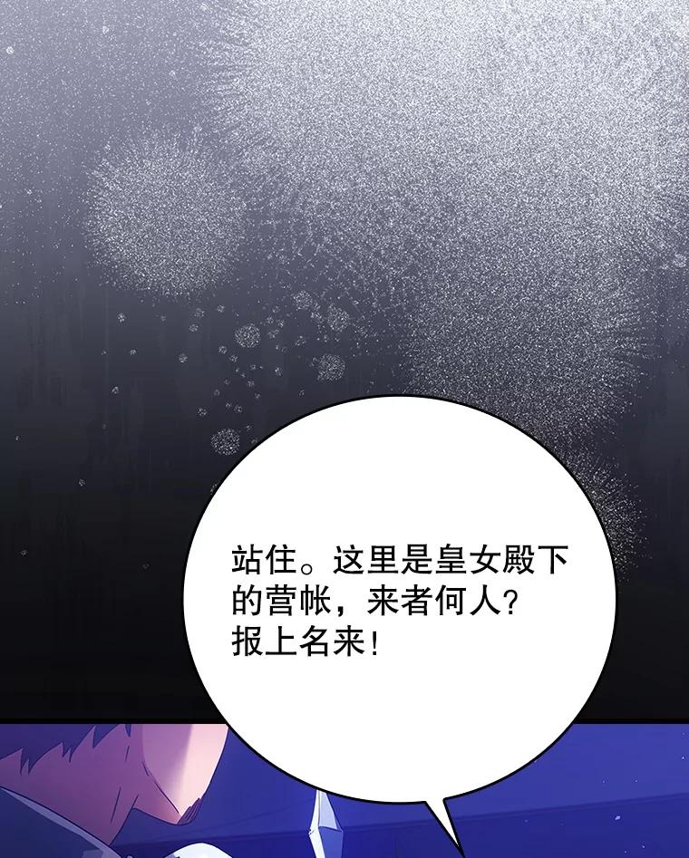 《魔王去上学》6.逃过追击 第134页