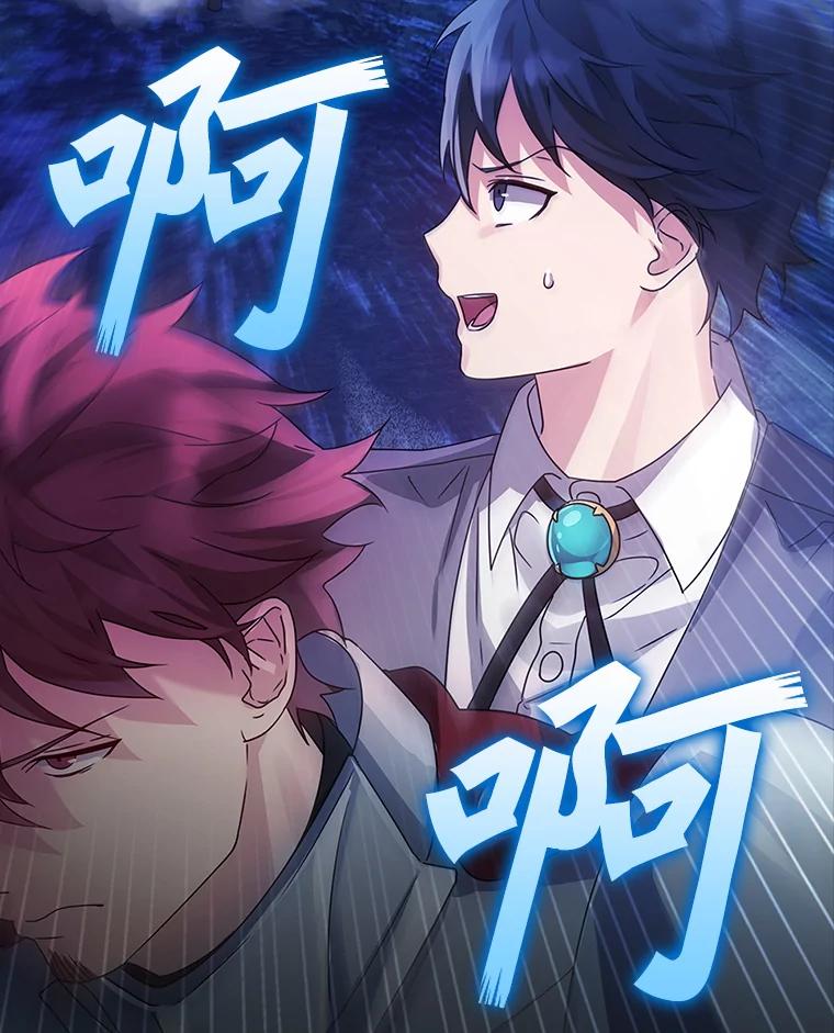 《魔王去上学》6.逃过追击 第43页