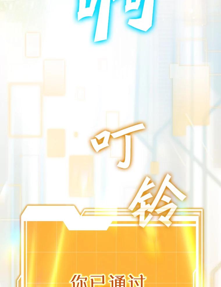 《魔王去上学》6.逃过追击 第174页