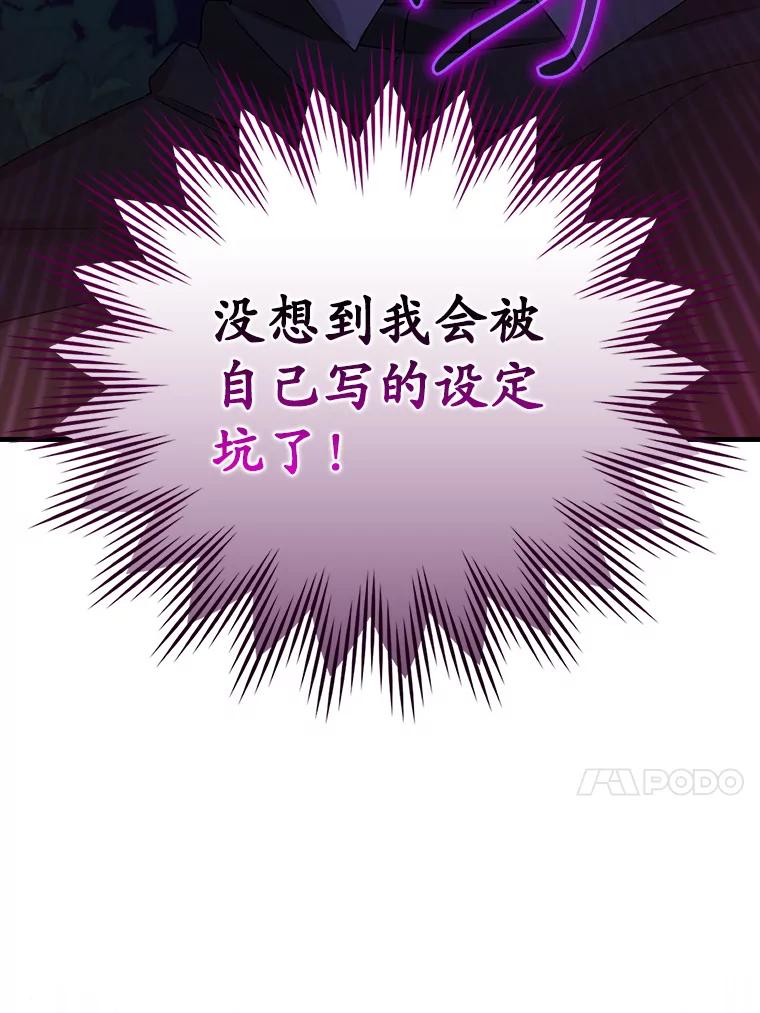 《魔王去上学》6.逃过追击 第64页