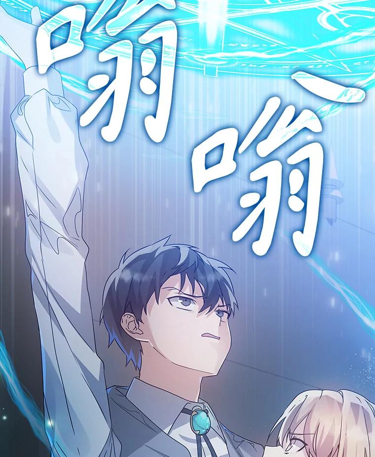 《魔王去上学》6.逃过追击 第164页