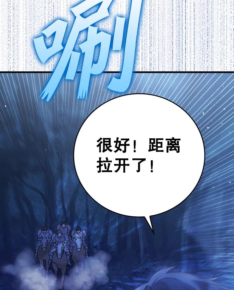 《魔王去上学》6.逃过追击 第42页