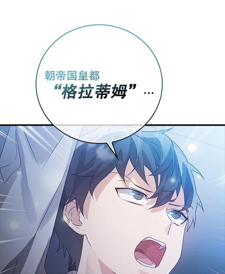 《魔王去上学》6.逃过追击 第167页