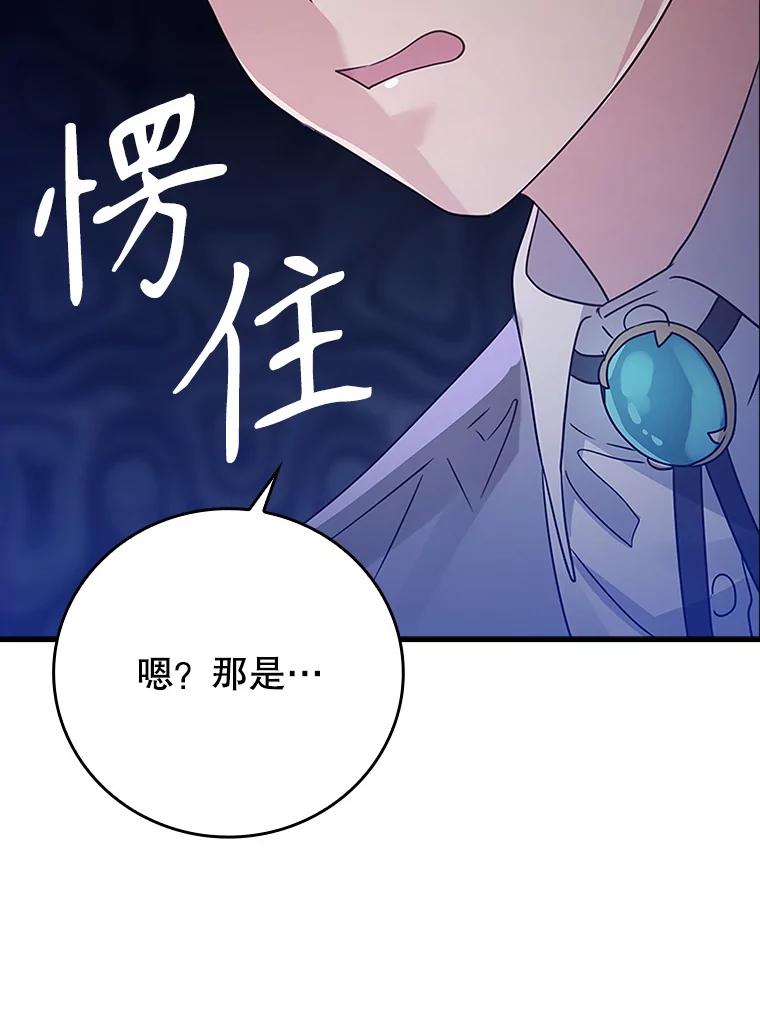 《魔王去上学》6.逃过追击 第88页