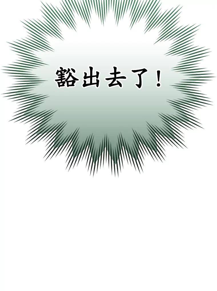 《魔王去上学》6.逃过追击 第34页