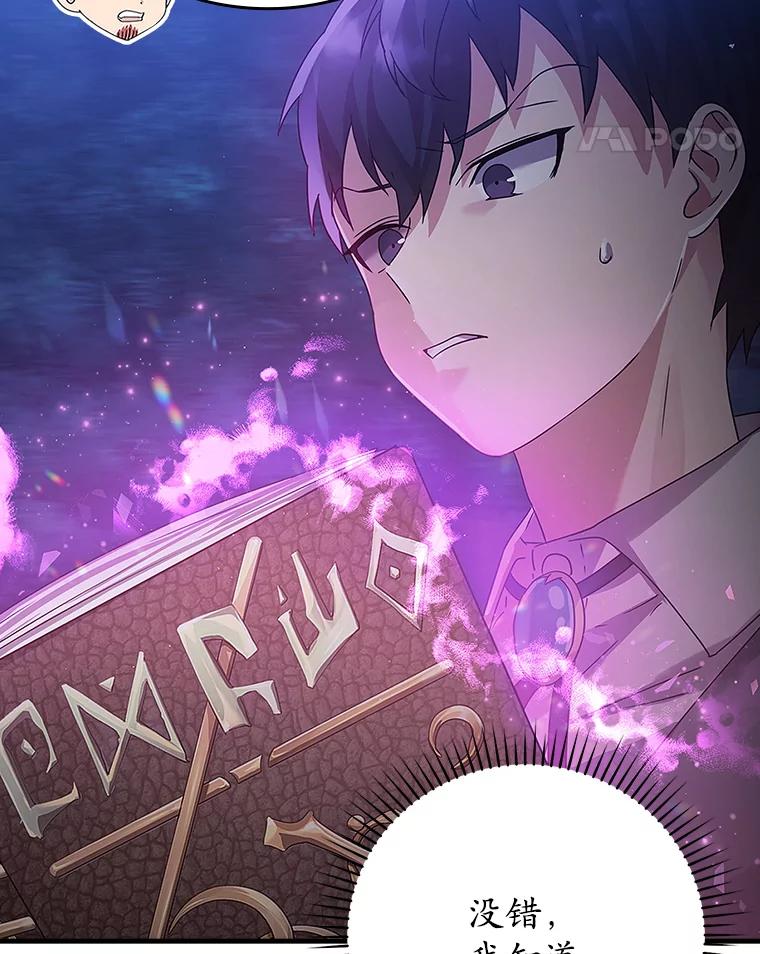 《魔王去上学》6.逃过追击 第58页