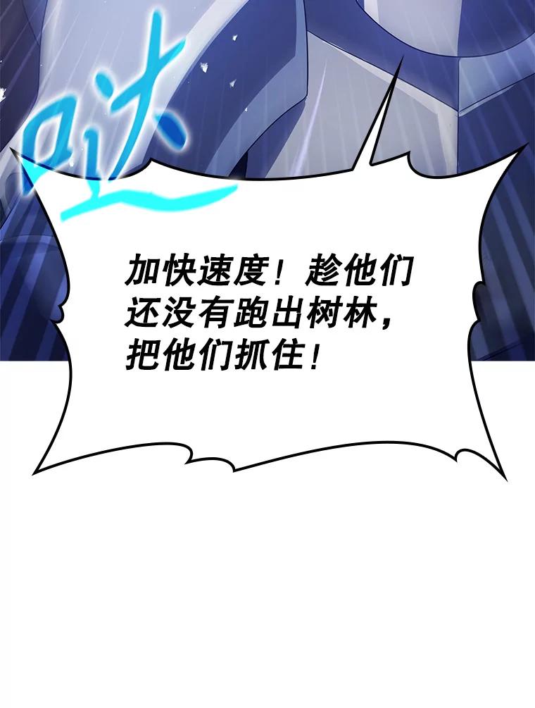 《魔王去上学》6.逃过追击 第22页