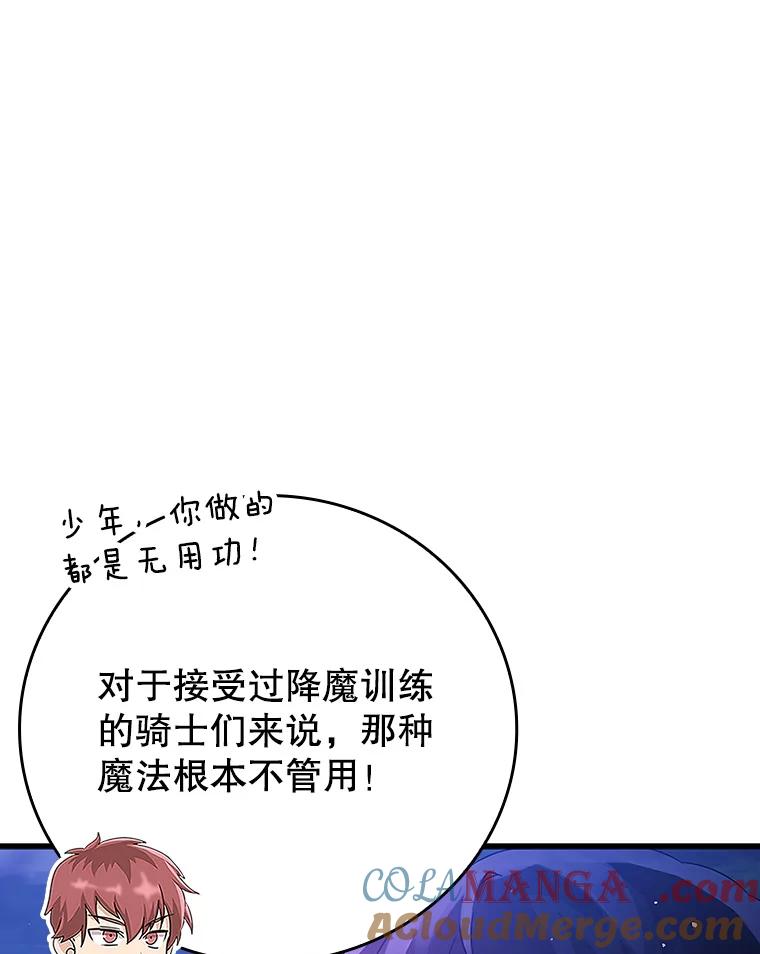《魔王去上学》6.逃过追击 第57页