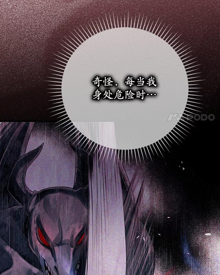《魔王去上学》6.逃过追击 第123页
