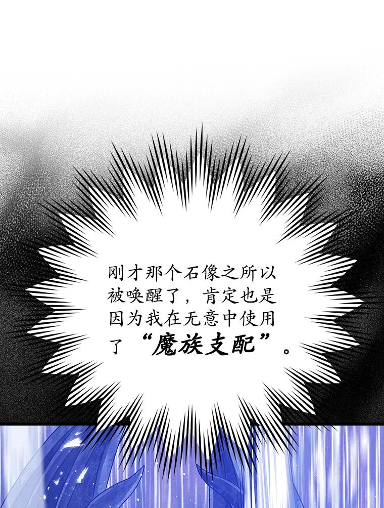 《魔王去上学》6.逃过追击 第12页