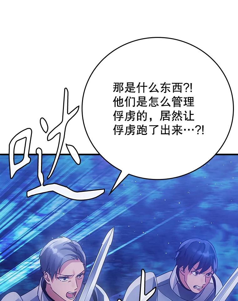 《魔王去上学》6.逃过追击 第111页