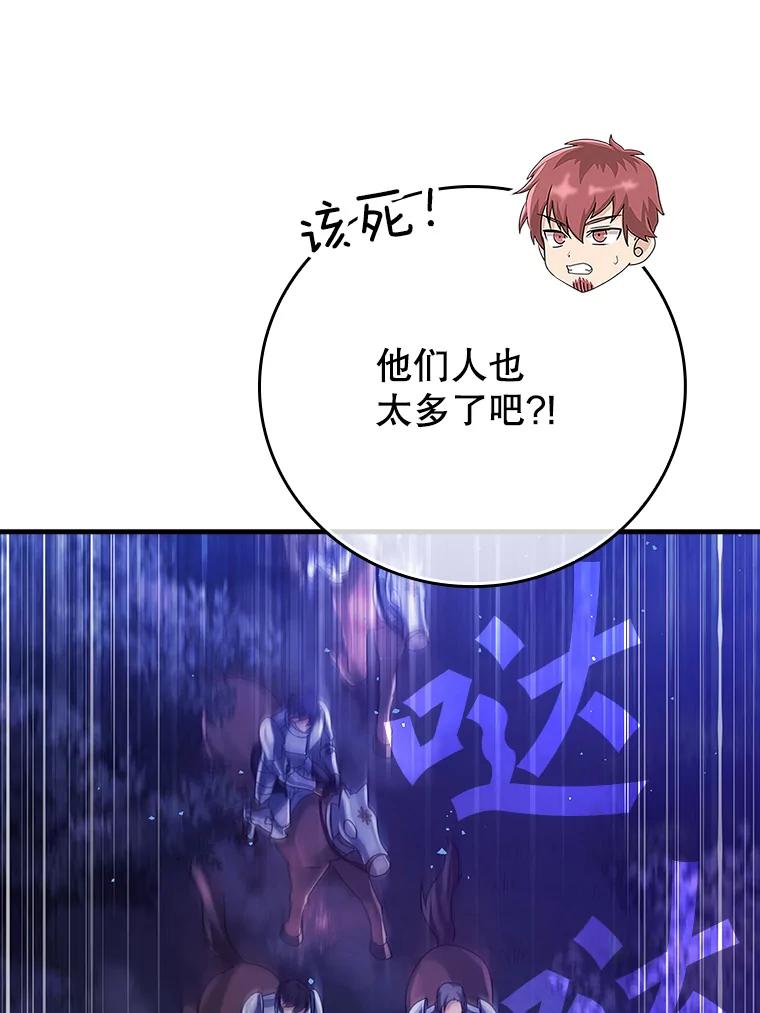 《魔王去上学》6.逃过追击 第23页