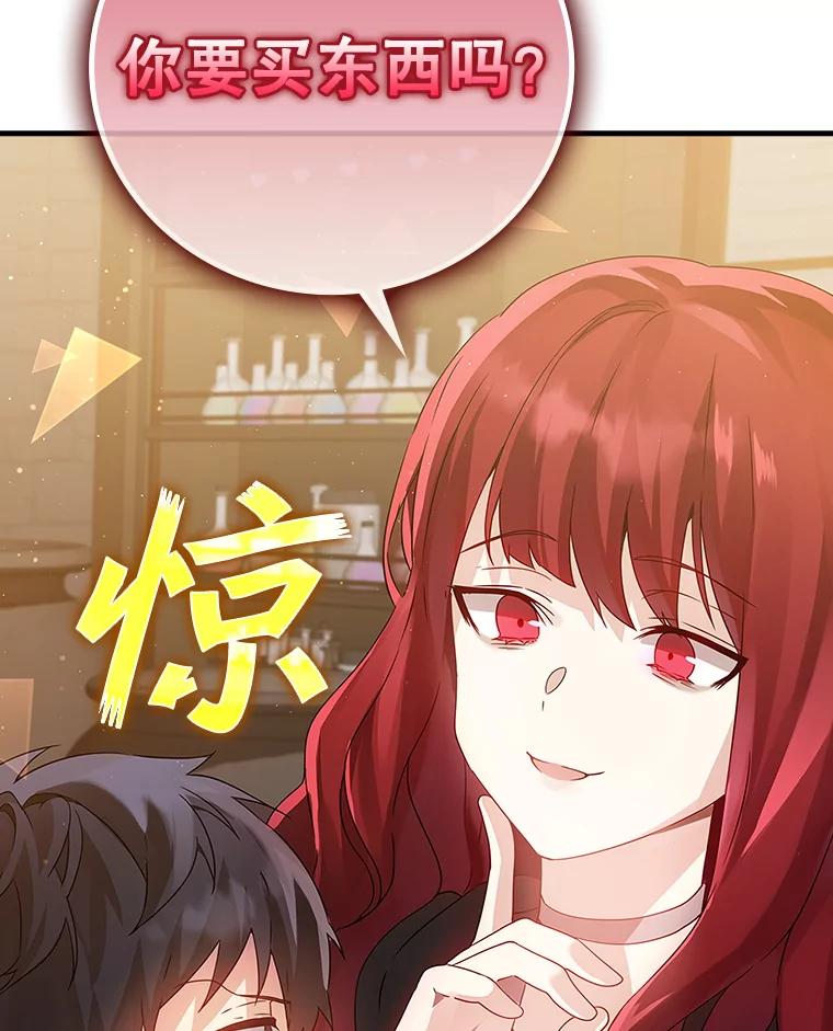 《魔王去上学》7.卖卷轴 第156页