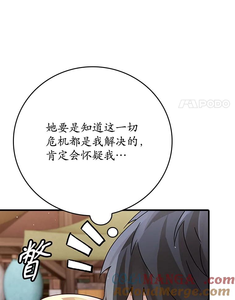 《魔王去上学》7.卖卷轴 第57页