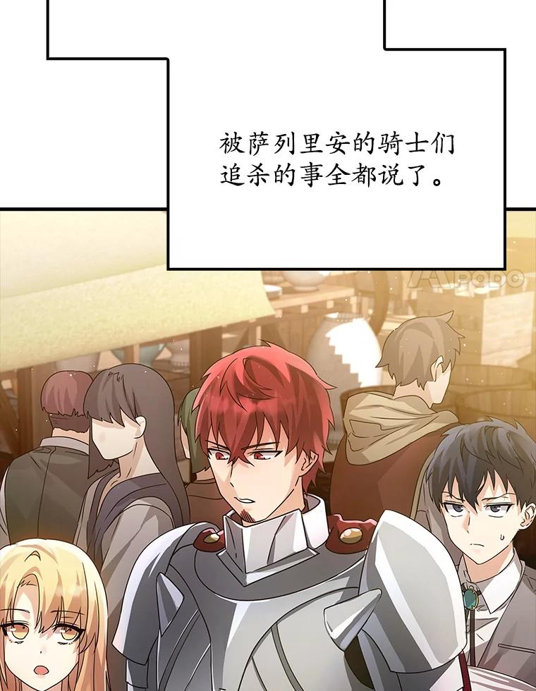 《魔王去上学》7.卖卷轴 第47页
