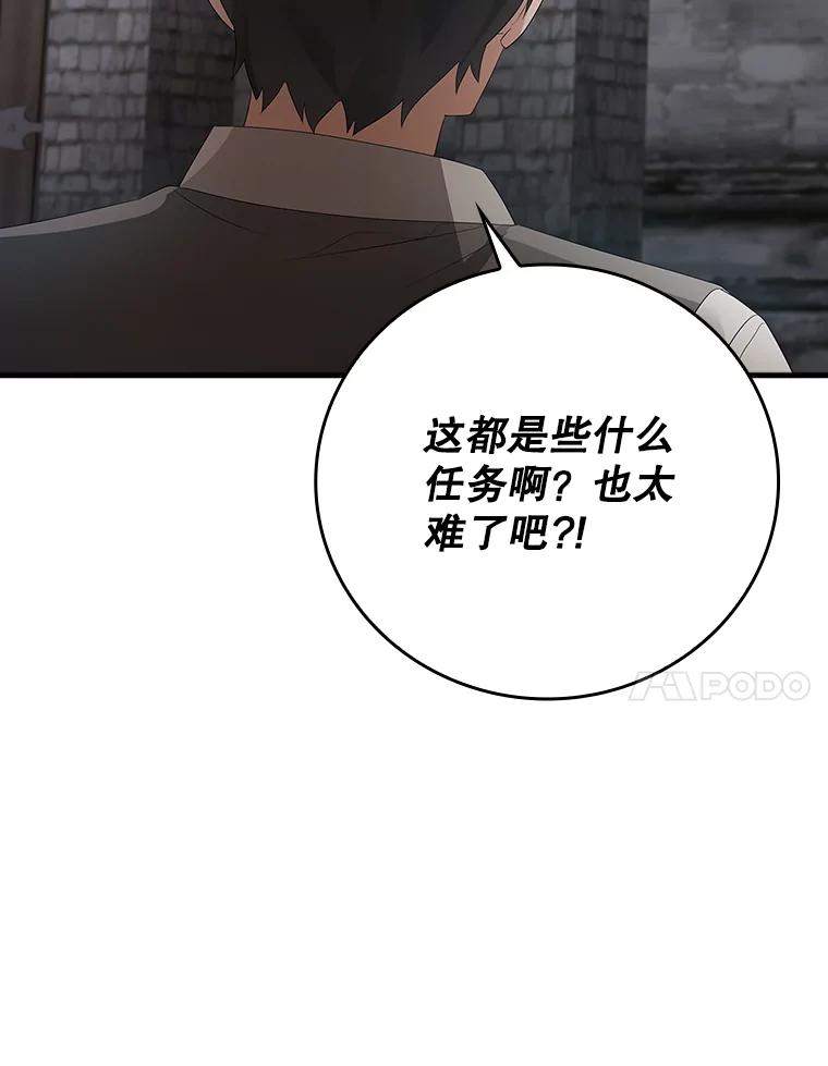《魔王去上学》7.卖卷轴 第90页