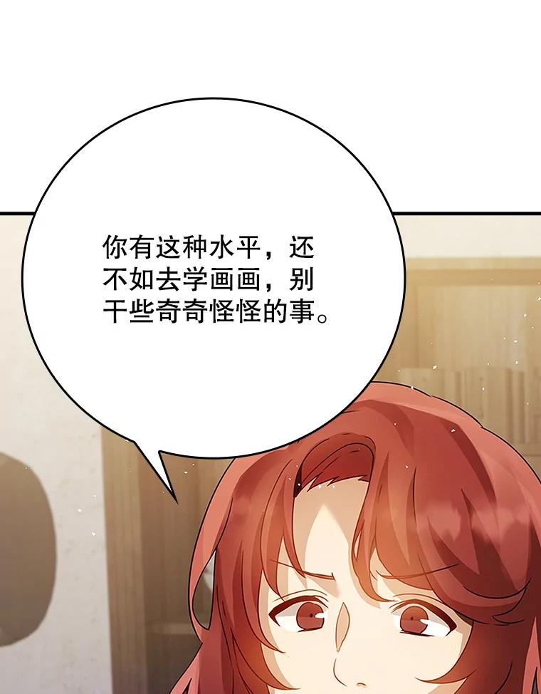 《魔王去上学》7.卖卷轴 第122页