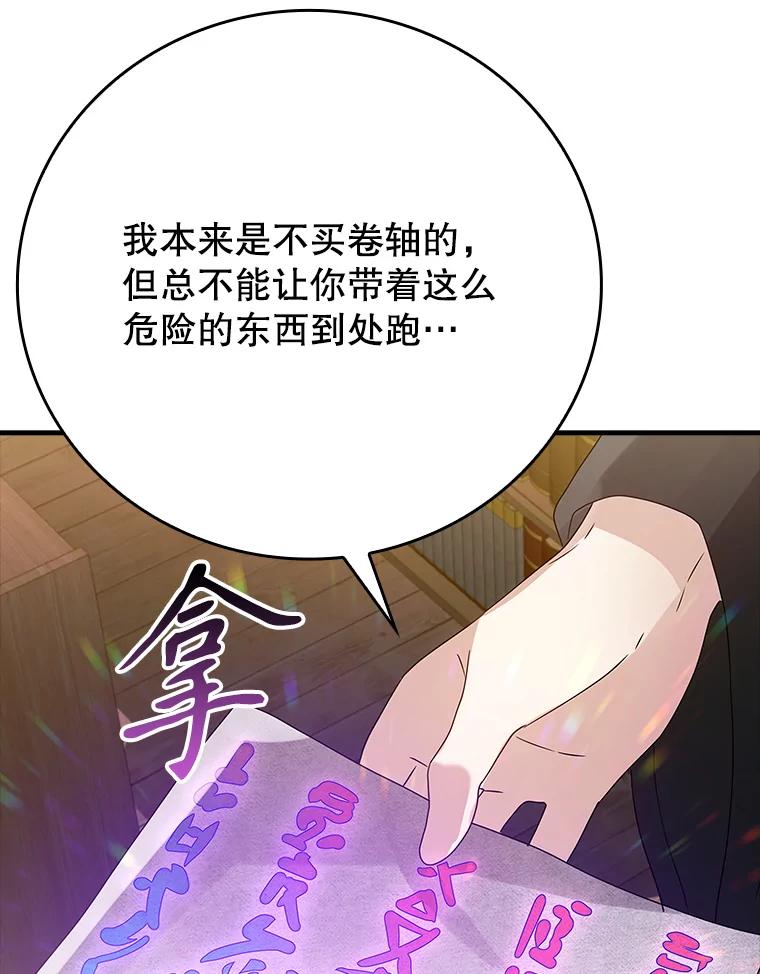 《魔王去上学》7.卖卷轴 第164页
