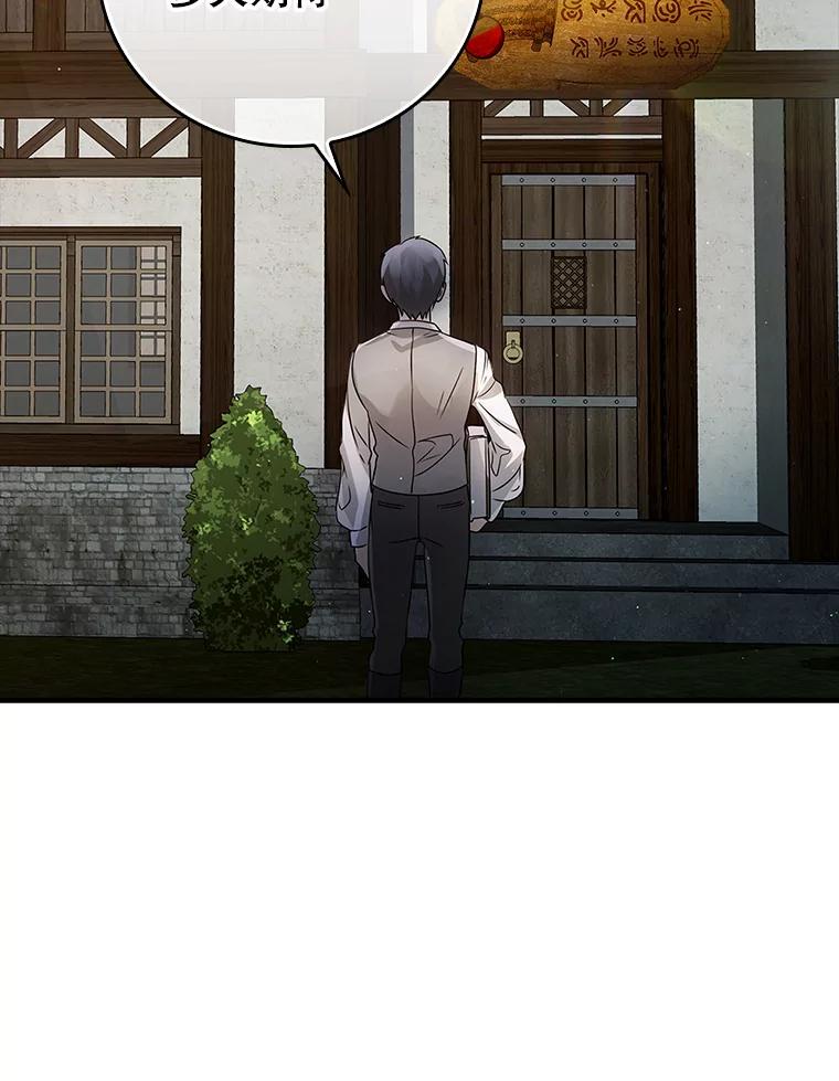 《魔王去上学》7.卖卷轴 第148页