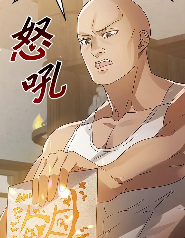 《魔王去上学》7.卖卷轴 第118页