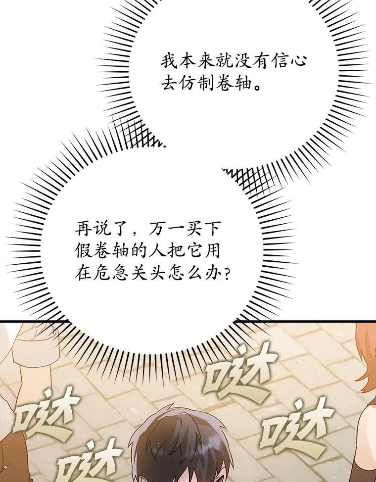《魔王去上学》7.卖卷轴 第142页