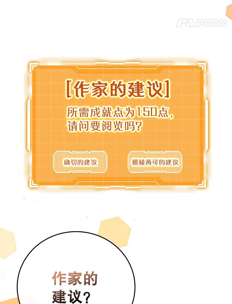 《魔王去上学》7.卖卷轴 第107页