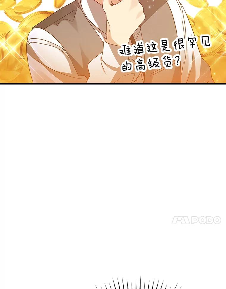 《魔王去上学》7.卖卷轴 第146页