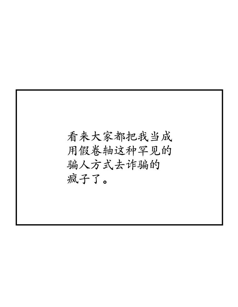 《魔王去上学》7.卖卷轴 第124页