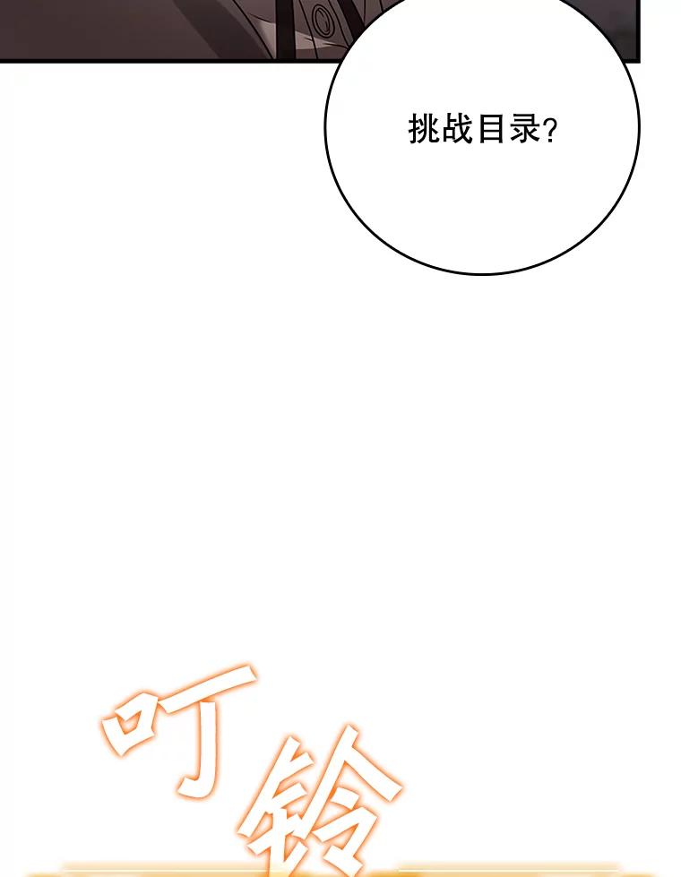 《魔王去上学》7.卖卷轴 第88页
