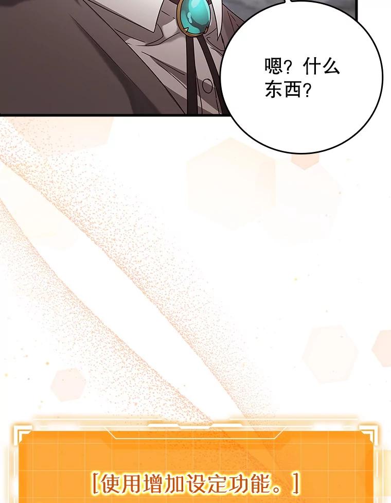 《魔王去上学》7.卖卷轴 第79页