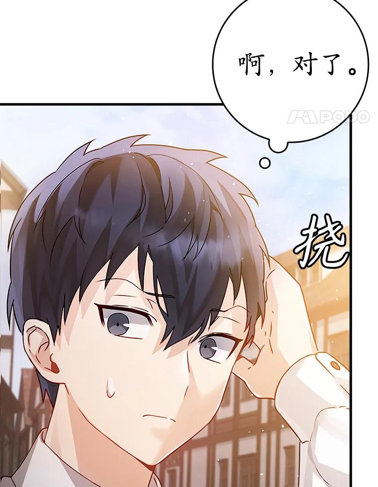 《魔王去上学》7.卖卷轴 第14页