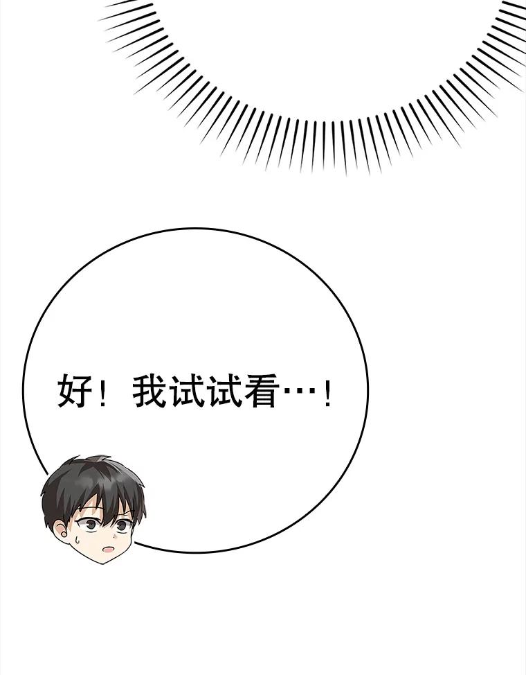 《魔王去上学》7.卖卷轴 第138页