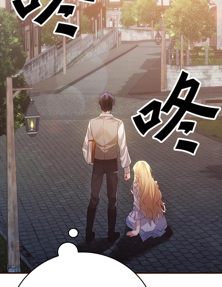 《魔王去上学》7.卖卷轴 第12页