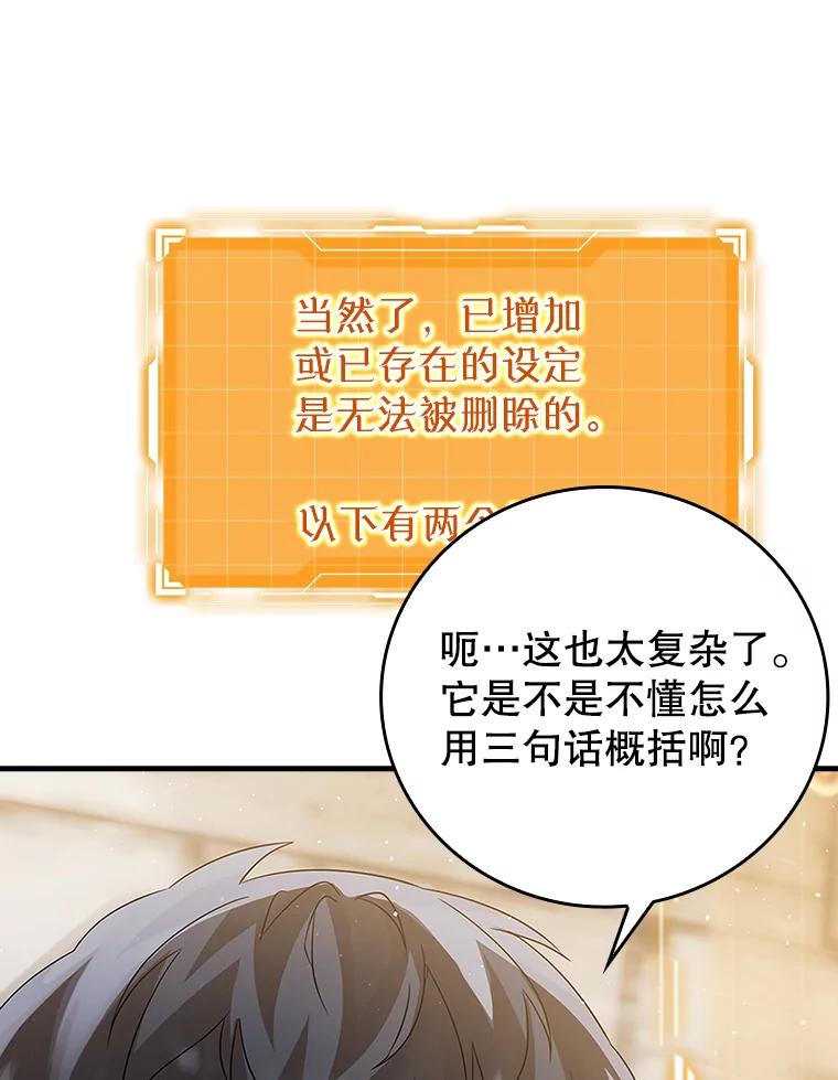 《魔王去上学》7.卖卷轴 第96页