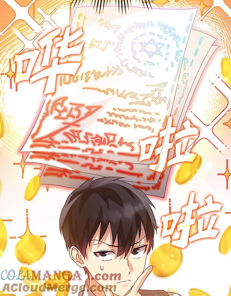 《魔王去上学》7.卖卷轴 第145页