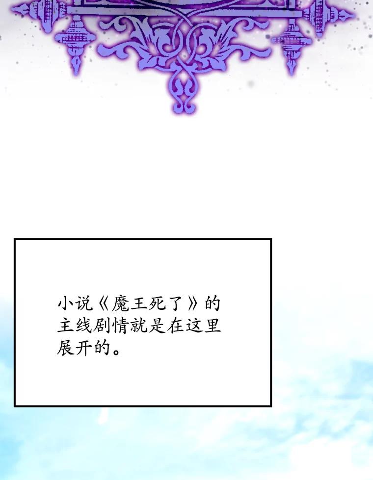 《魔王去上学》7.卖卷轴 第3页