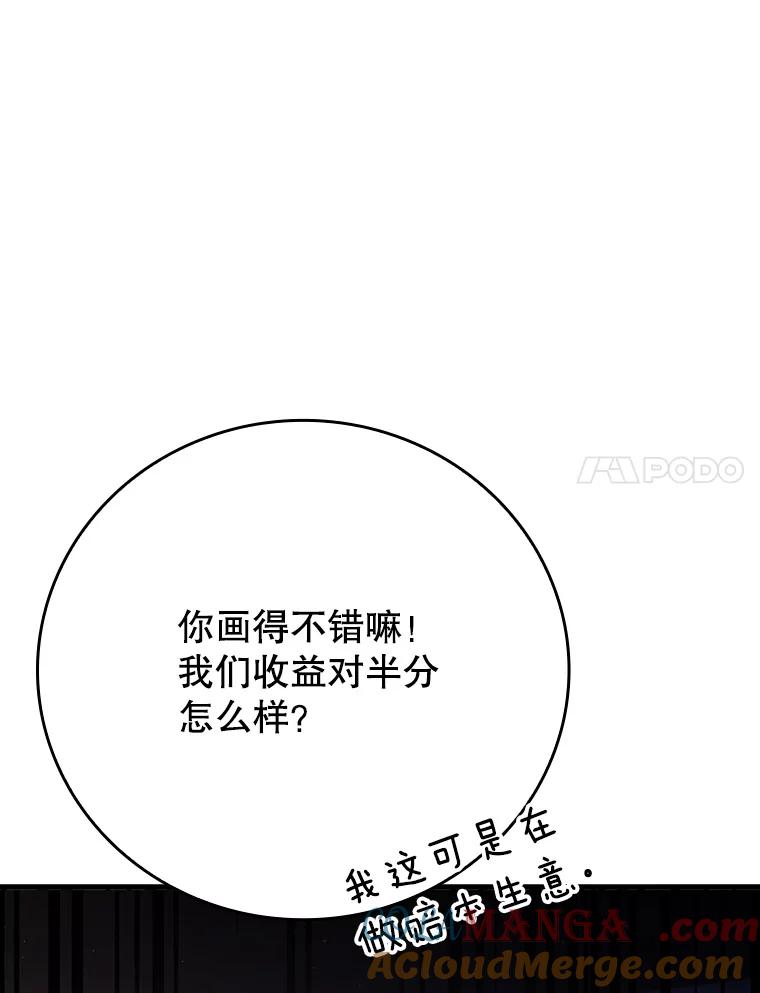 《魔王去上学》7.卖卷轴 第133页