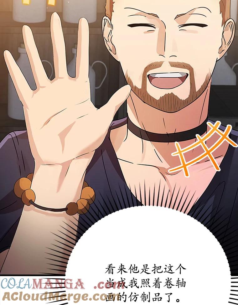 《魔王去上学》7.卖卷轴 第137页