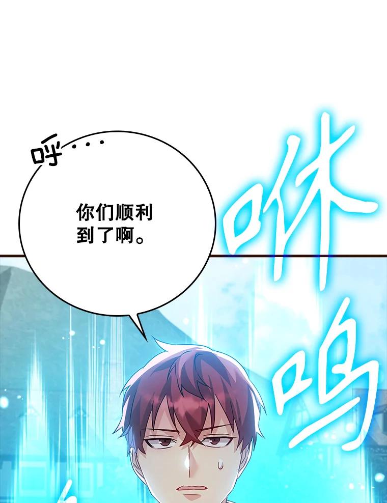 《魔王去上学》7.卖卷轴 第28页